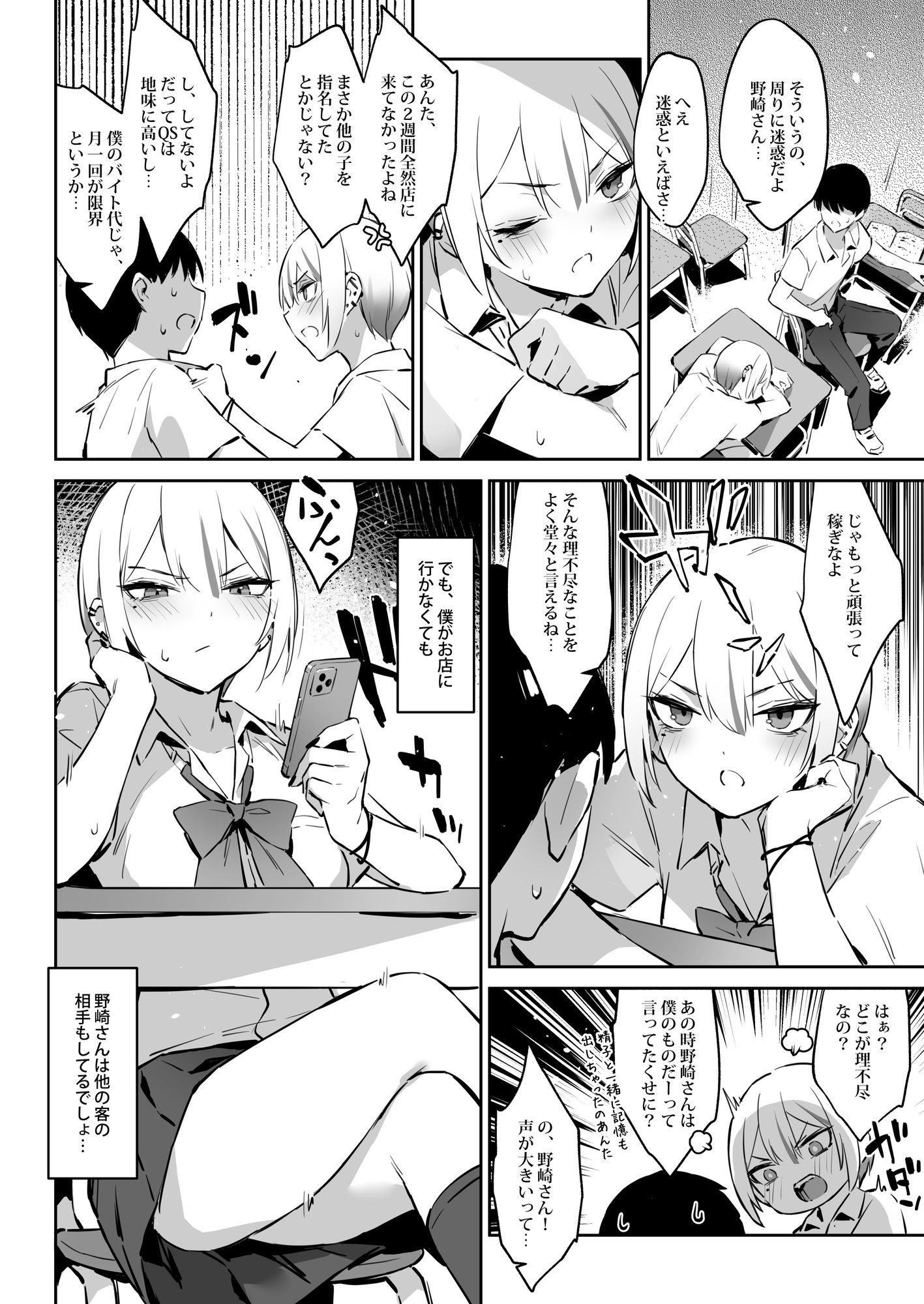 サンプル画像2:初めて指名した相手は クラスメイトの問題転校生 だった件！？2(ZEN) [d_713015]