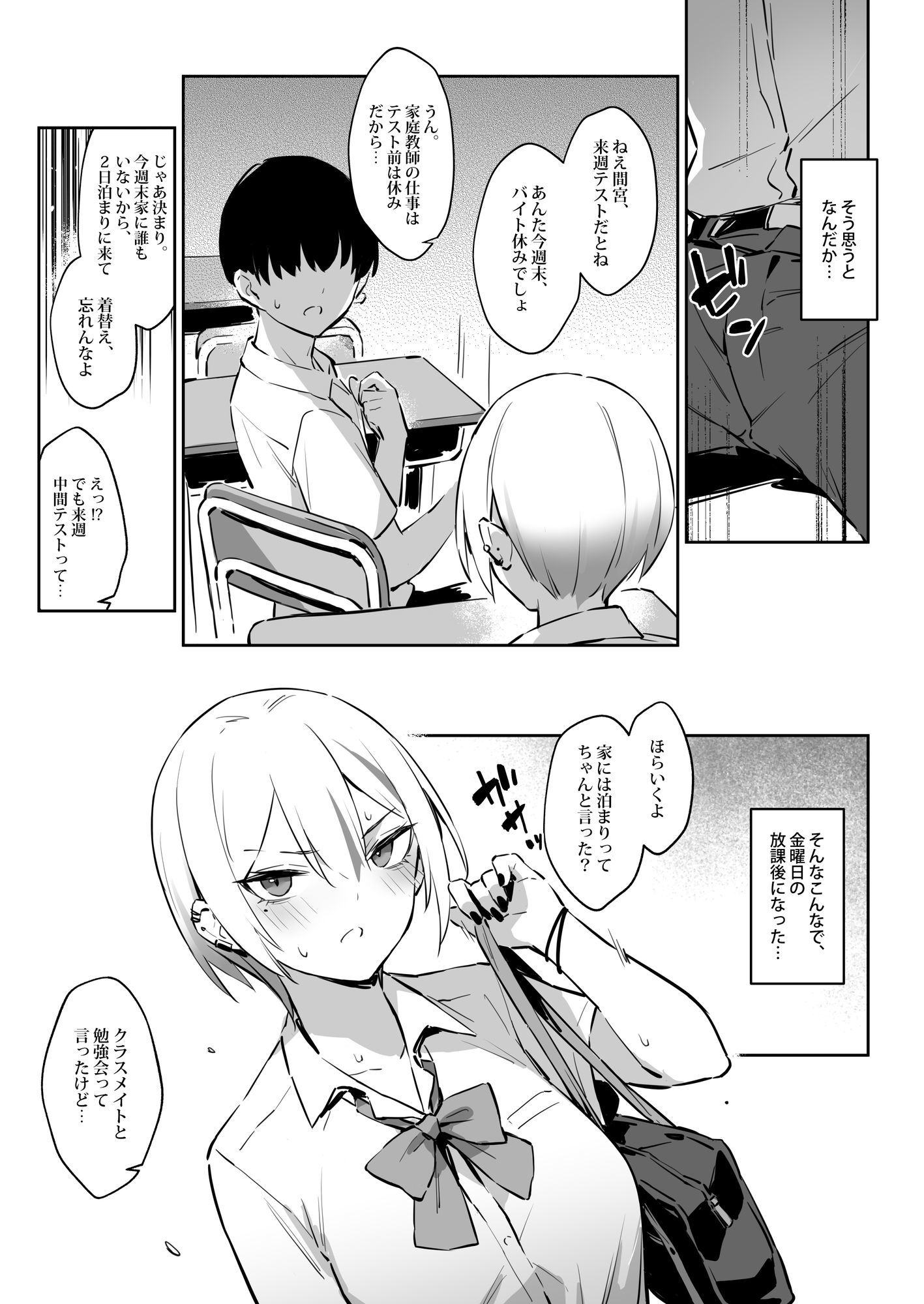 サンプル画像3:初めて指名した相手は クラスメイトの問題転校生 だった件！？2(ZEN) [d_713015]