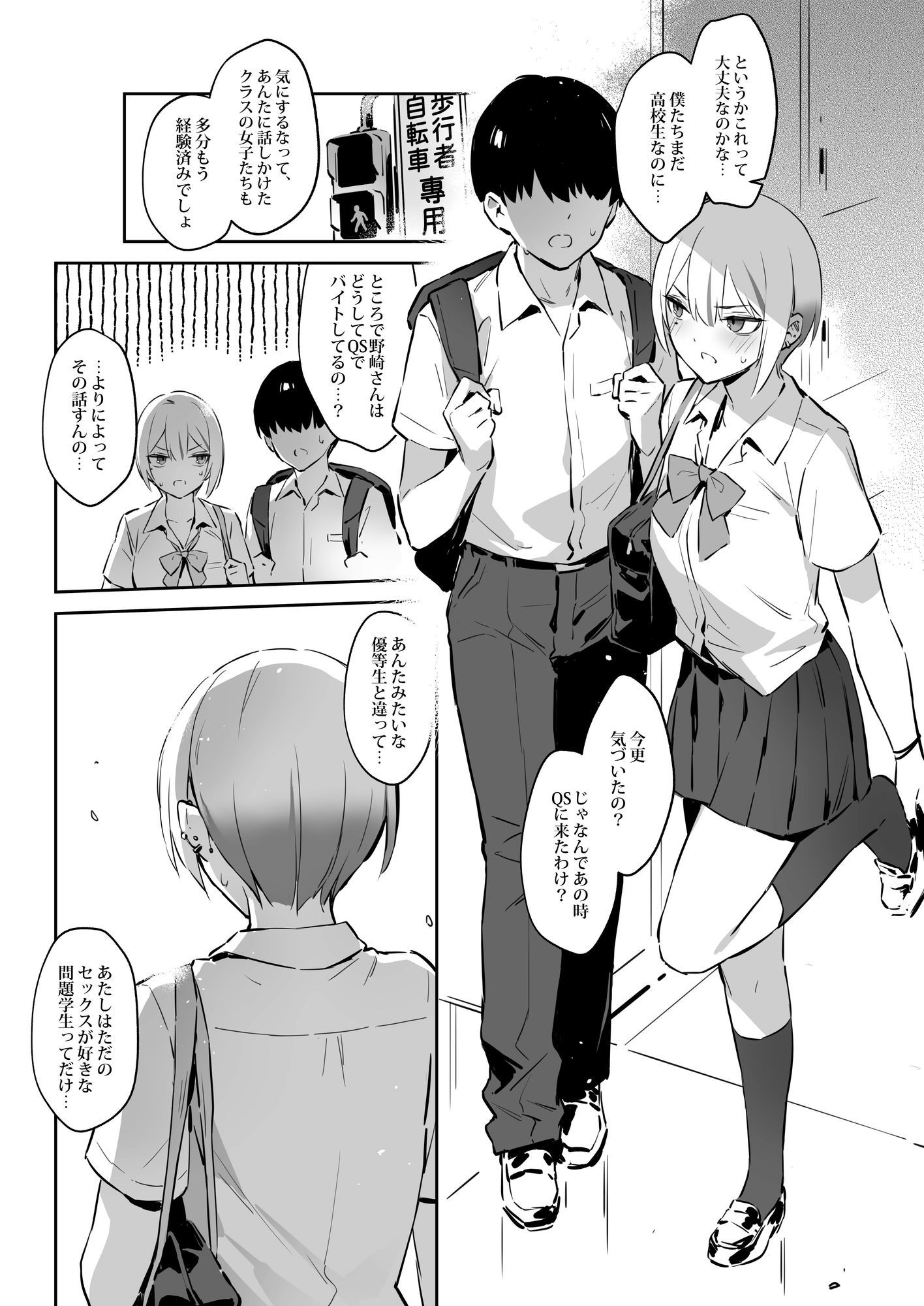 サンプル画像4:初めて指名した相手は クラスメイトの問題転校生 だった件！？2(ZEN) [d_713015]