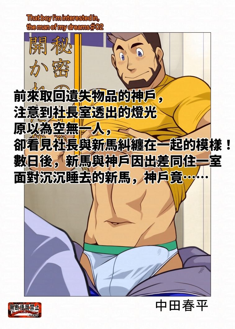 That boy I｀m interested in，the man of dreams02 サンプル1