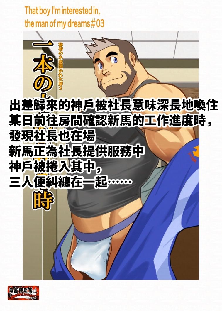 That boy I｀m interested in，the man of dreams03 サンプル1