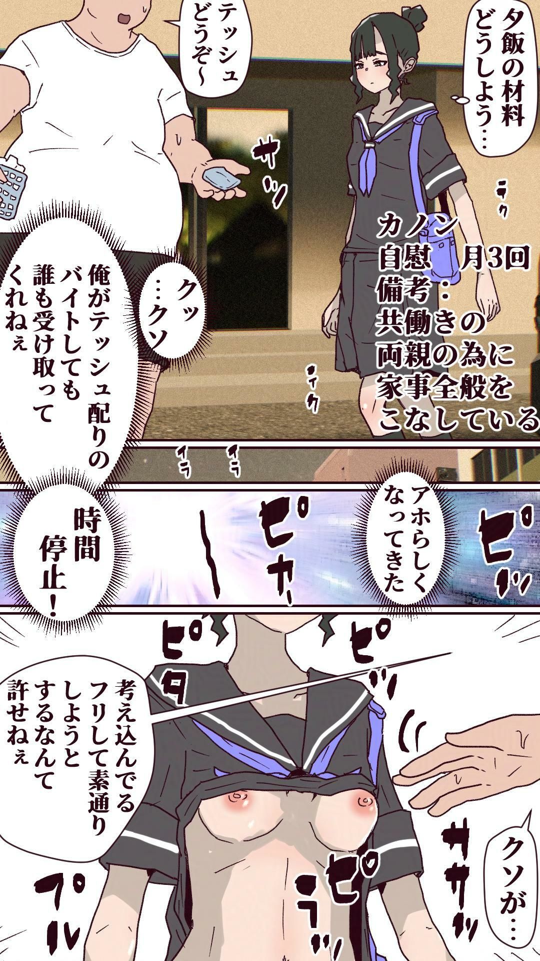 ティッシュ配りで誰も女子が受け取ってくれないので時間停止