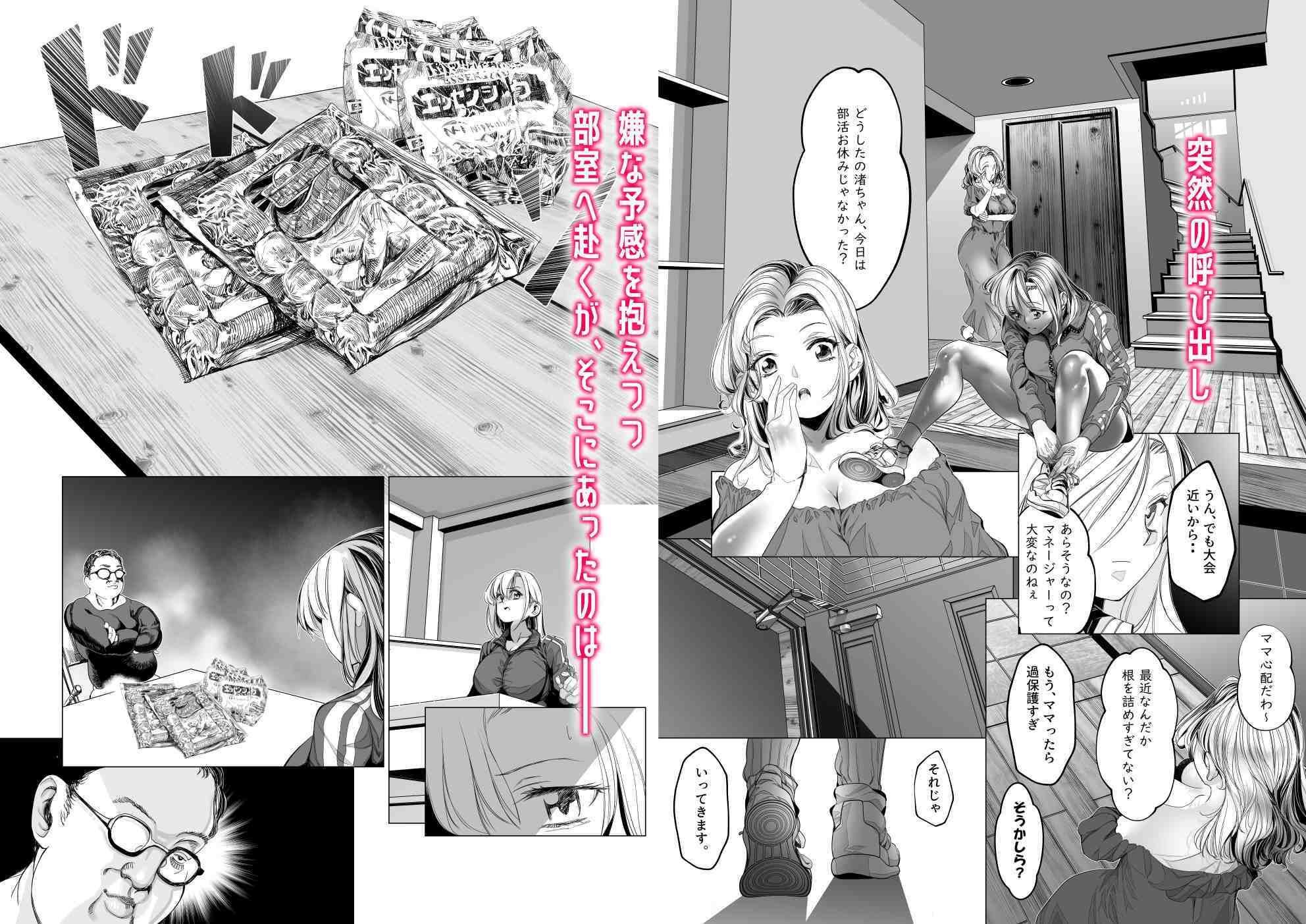 名門野球部の美人マネージャーが屈強な野球部員たちに弱みを握られめちゃくちゃにされる話第2話『アナルめちゃくちゃ編』 画像1