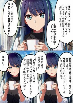 彼女の夜は気持ちいい  女優見習い 画像2