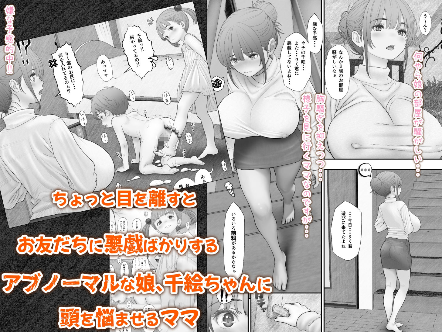 友だちに悪戯されて白いおしっこを漏らしたら長乳ママに正しい性教育を指導された話1