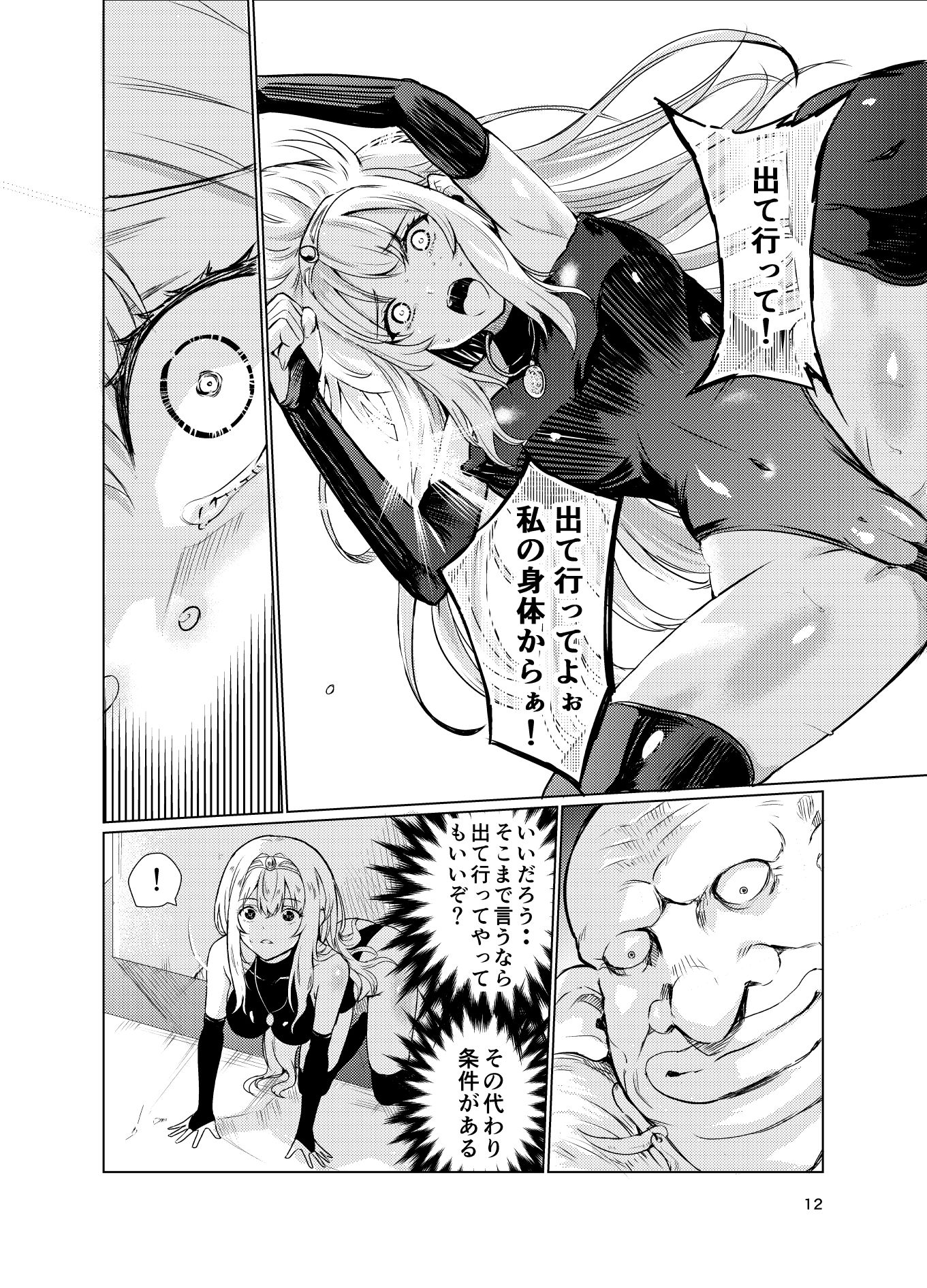 サンプル画像6:狂乱の討伐姫ダリア総集編前編（1，2，3，4話）(レイドソックス) [d_713076]