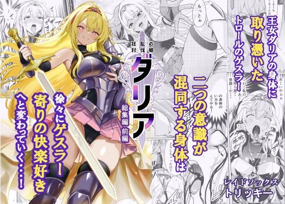 【無料エロ漫画】d_713076 狂乱の討伐姫ダリア総集編前編(1,2,3,4話)(レイドソックス)