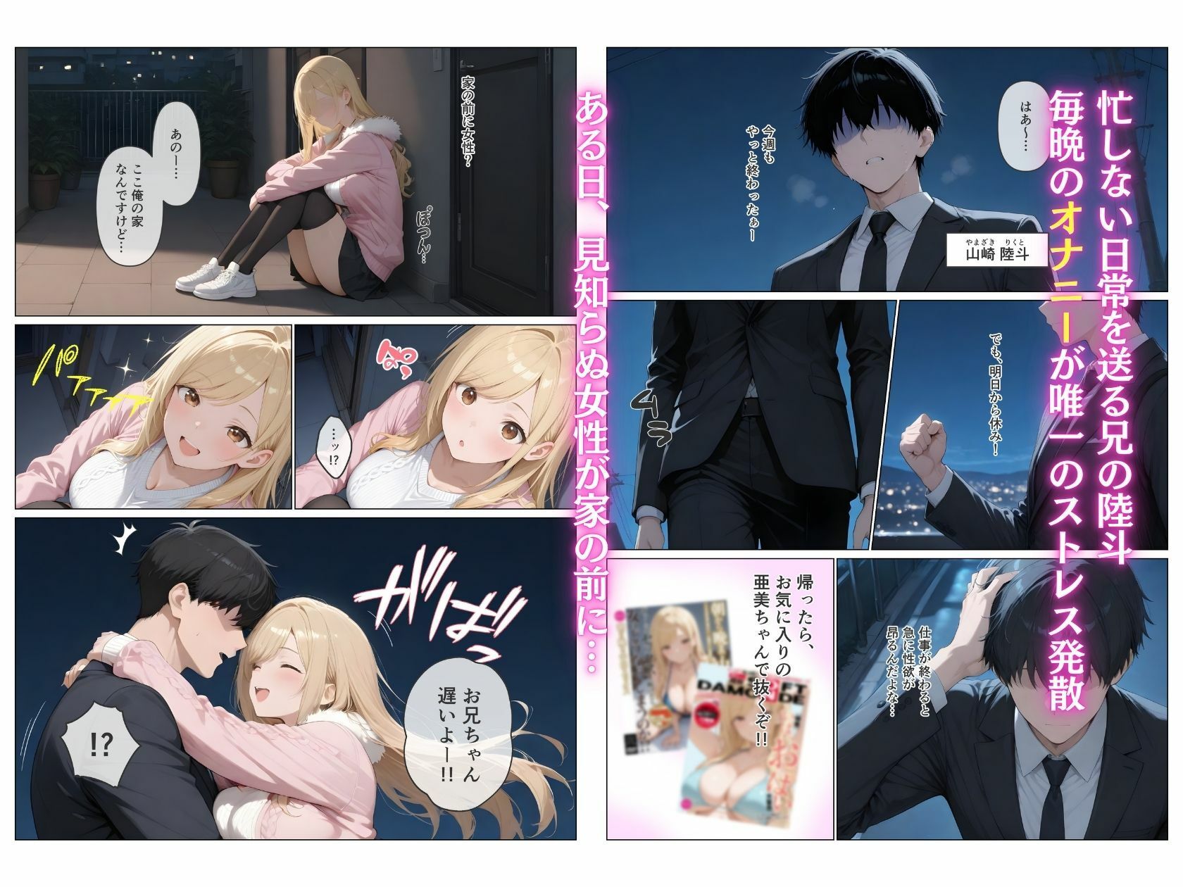 サンプル画像1:久々に会った妹がギャル化！？限界突破で濃厚セックス(かるぴす) [d_713077]