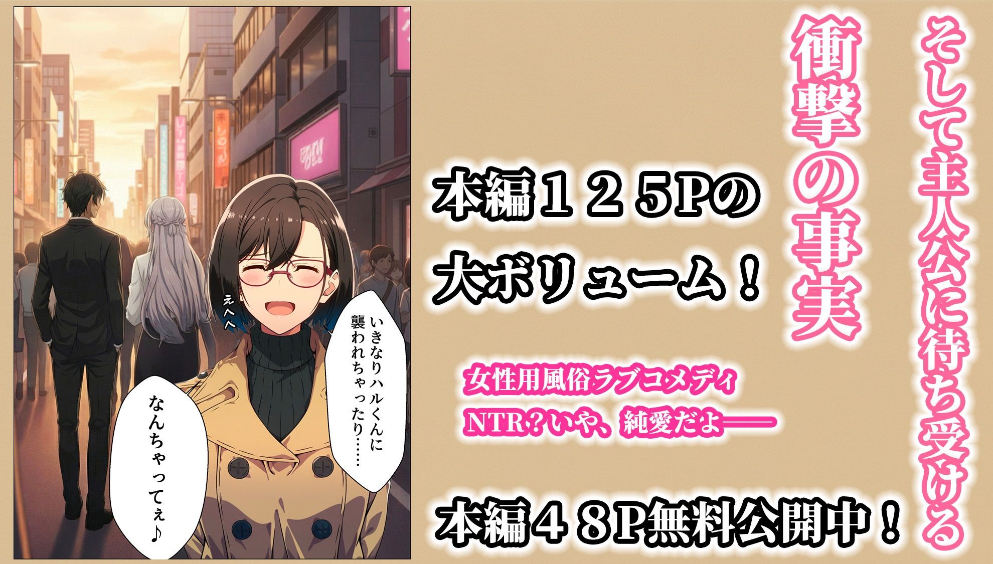 女性用風俗ラブコメディ NTR？いや、純愛だよ── 画像8