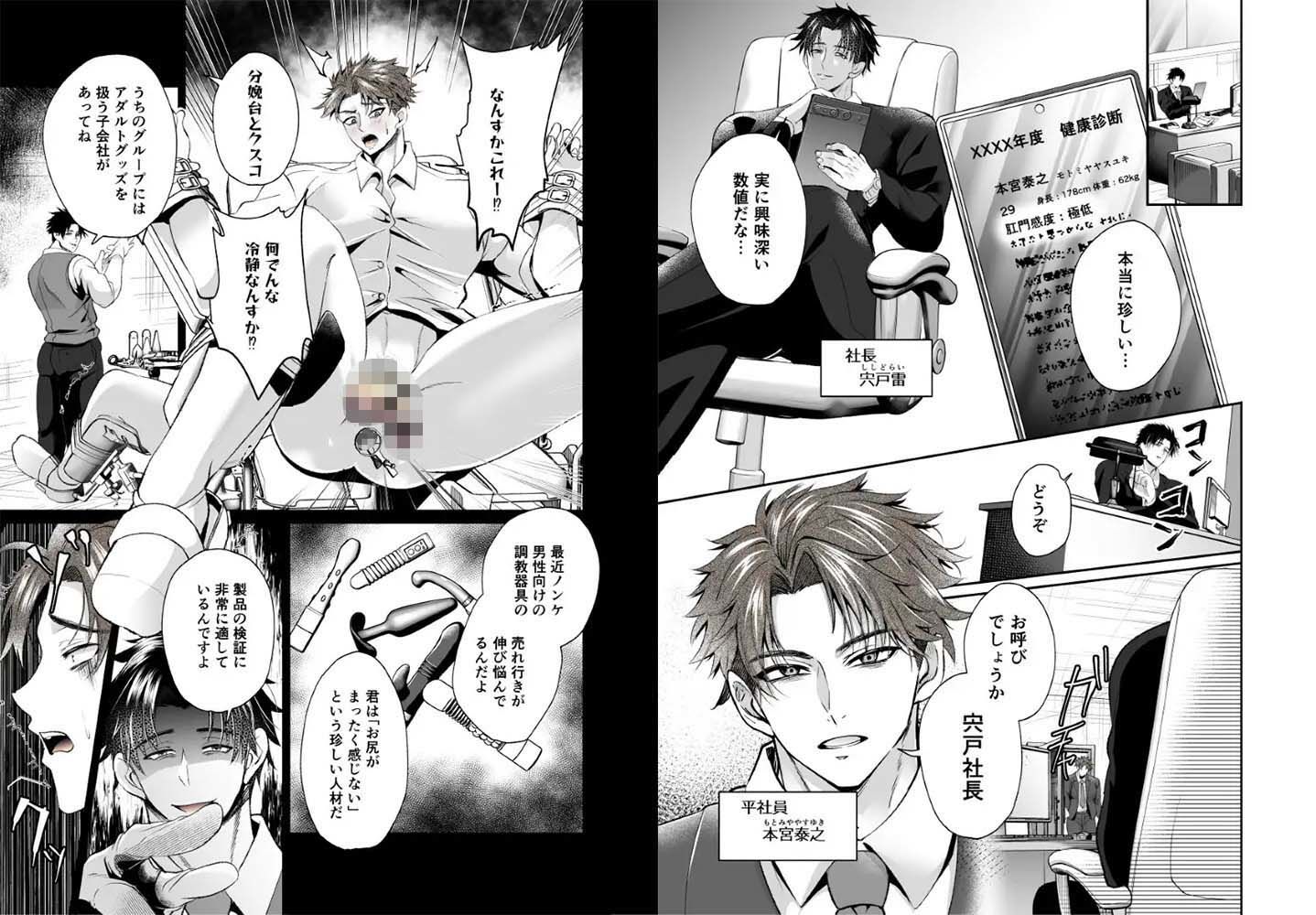 サイコパスとソシオパスの違いが死ぬほどわかるBLマンガ サンプル1