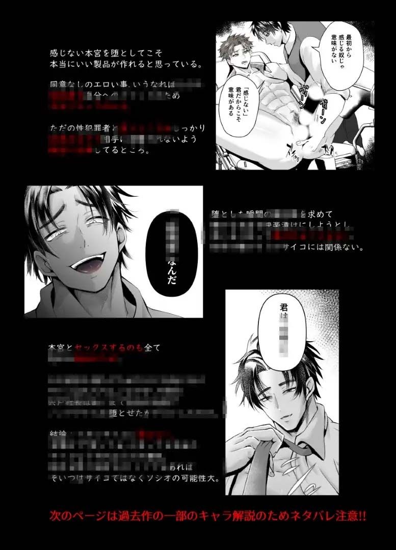 サイコパスとソシオパスの違いが死ぬほどわかるBLマンガ サンプル3