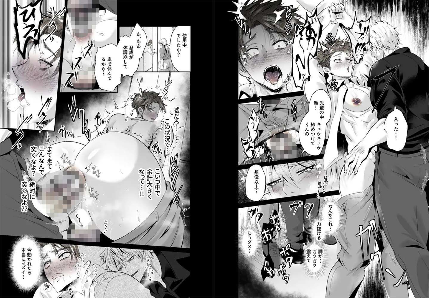 サイコパスとソシオパスの違いが死ぬほどわかるBLマンガ サンプル5