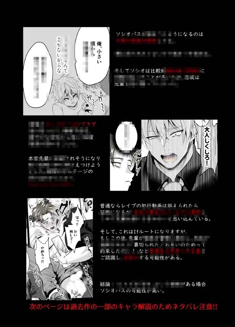 サイコパスとソシオパスの違いが死ぬほどわかるBLマンガ サンプル6