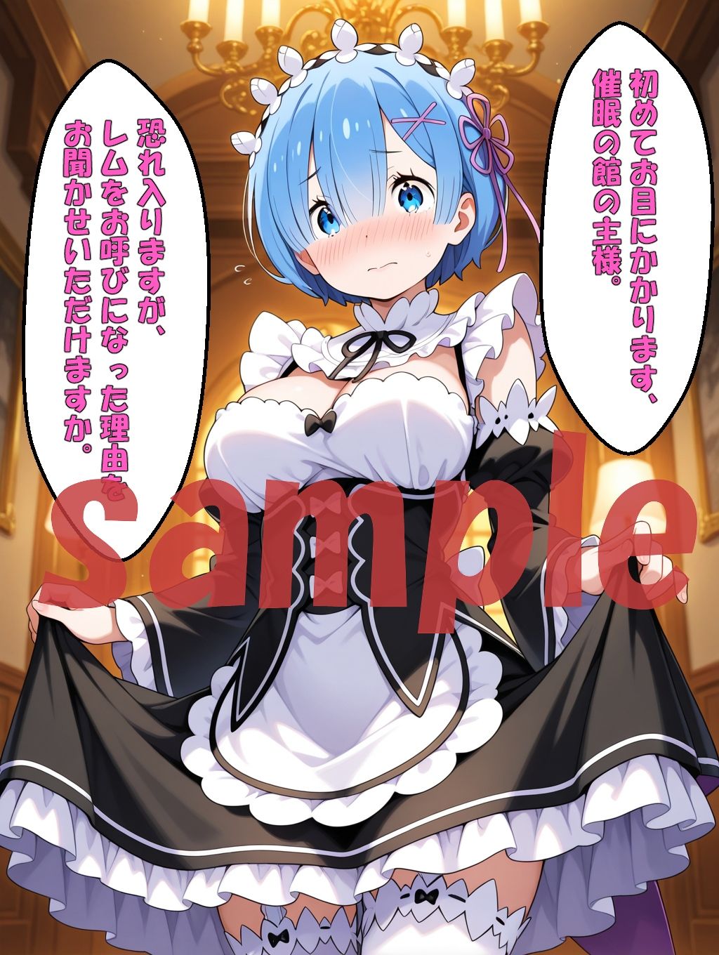 ◇ 催●術、完全支配、メイドのレム ◇ 画像2