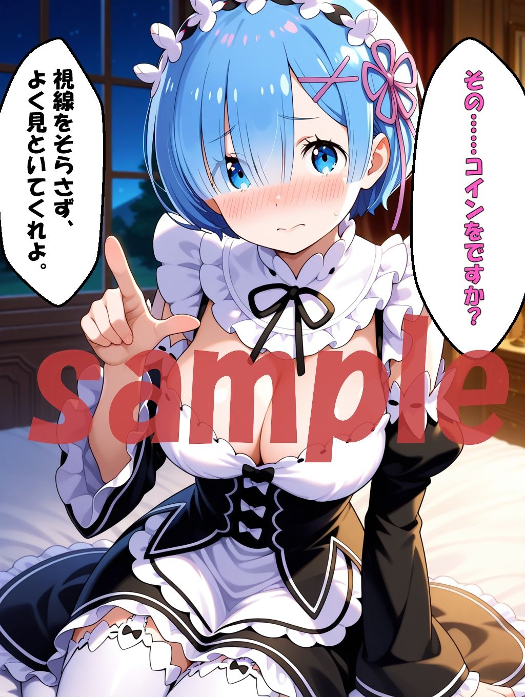 ◇ 催●術、完全支配、メイドのレム ◇ 画像3