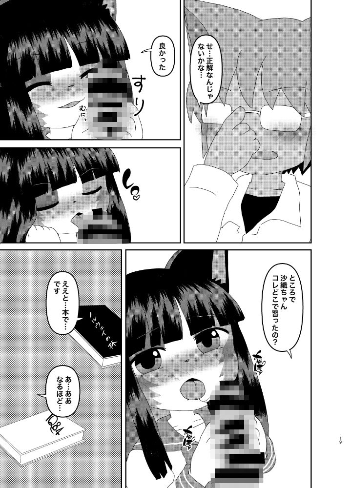 ひとりでできるもん WONDER  PLANET エロ漫画6