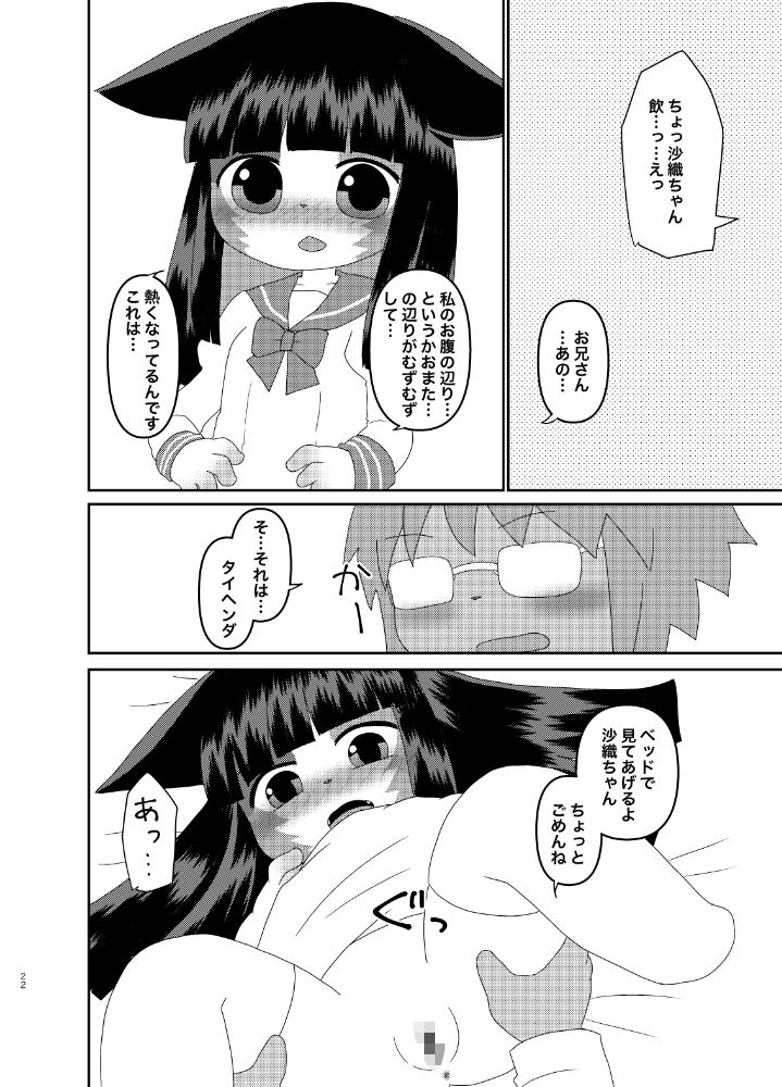 ひとりでできるもん WONDER  PLANET エロ漫画7