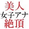 サンプル画像4:人気女子アナ 真凛24歳 第1巻 大観衆の前で全裸の始球式(海老沢  薫) [d_713117]