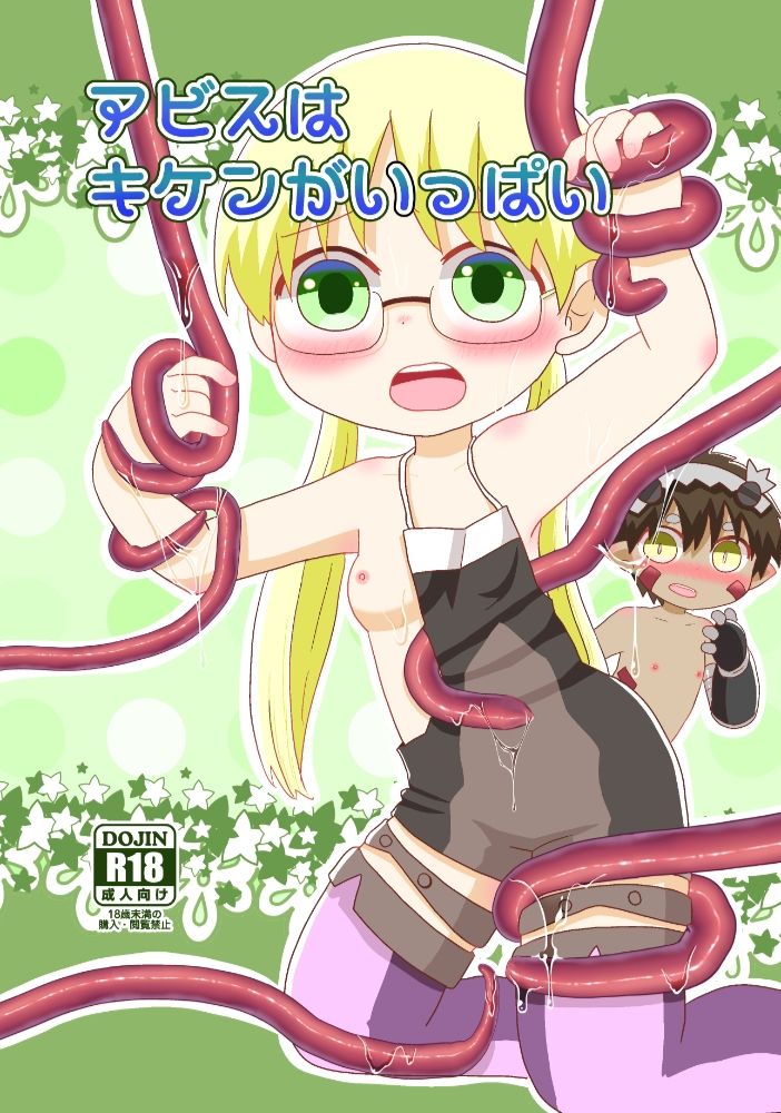 【エロ漫画】アビスはキケンがいっぱい1