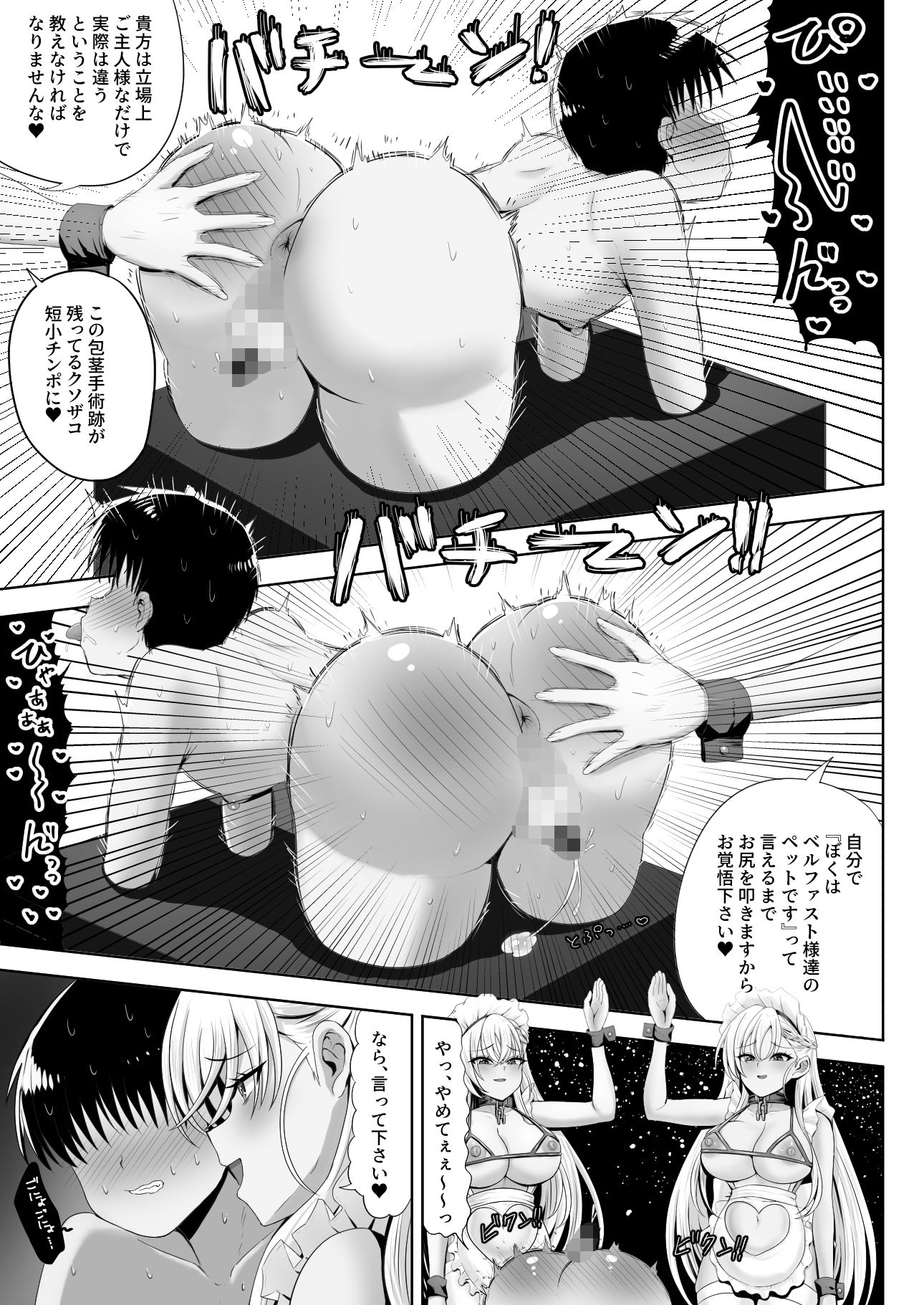 サンプル画像3:ベルファスト3人に男の尊厳を踏みにじられて玉潰しされる本(エイシンスケッチ) [d_713120]