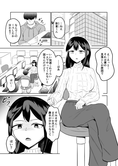 サンプル画像1:入れ替わって戻った女上司(戯言羊の小屋) [d_713123]