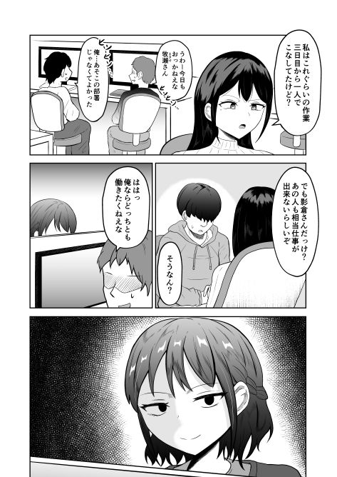 サンプル画像2:入れ替わって戻った女上司(戯言羊の小屋) [d_713123]