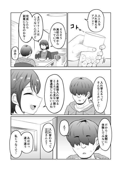 入れ替わって戻った女上司_3