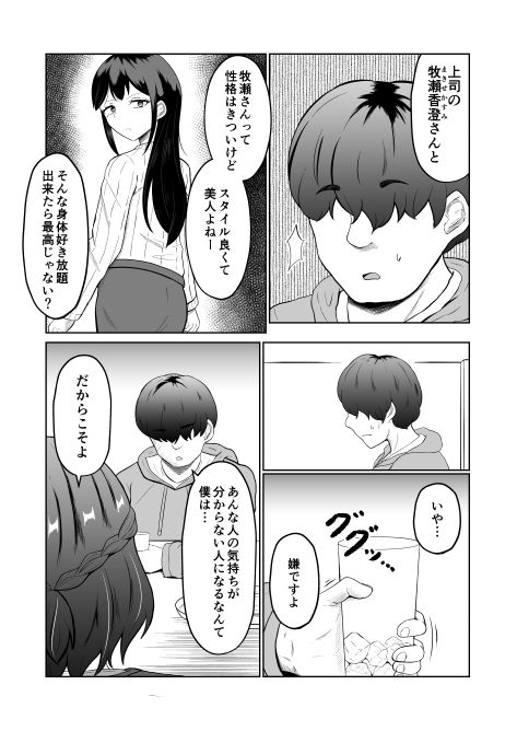 入れ替わって戻った女上司_4