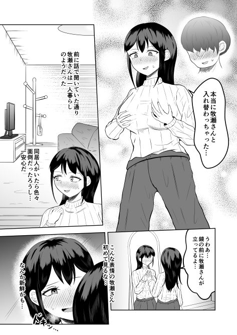 入れ替わって戻った女上司_6