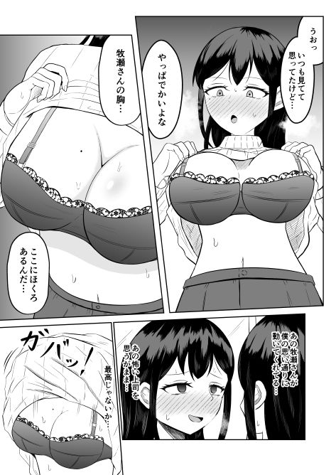 入れ替わって戻った女上司_7