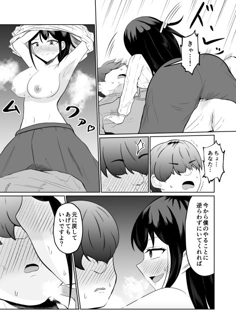 入れ替わって戻った女上司_8