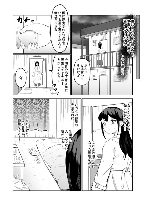 入れ替わって戻った女上司_9