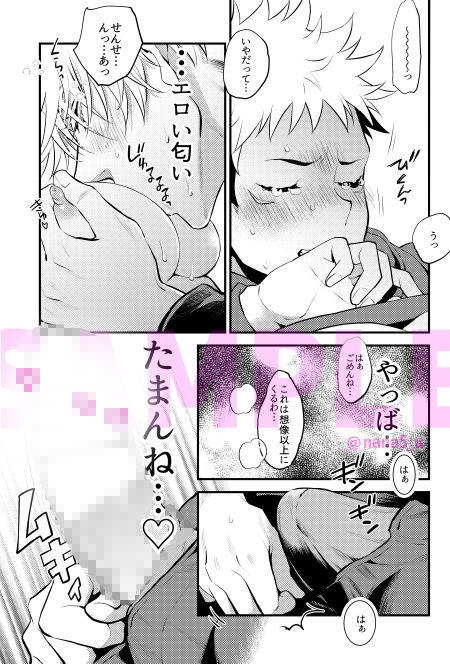 セックス・エデュケーション・モンスター サンプル5