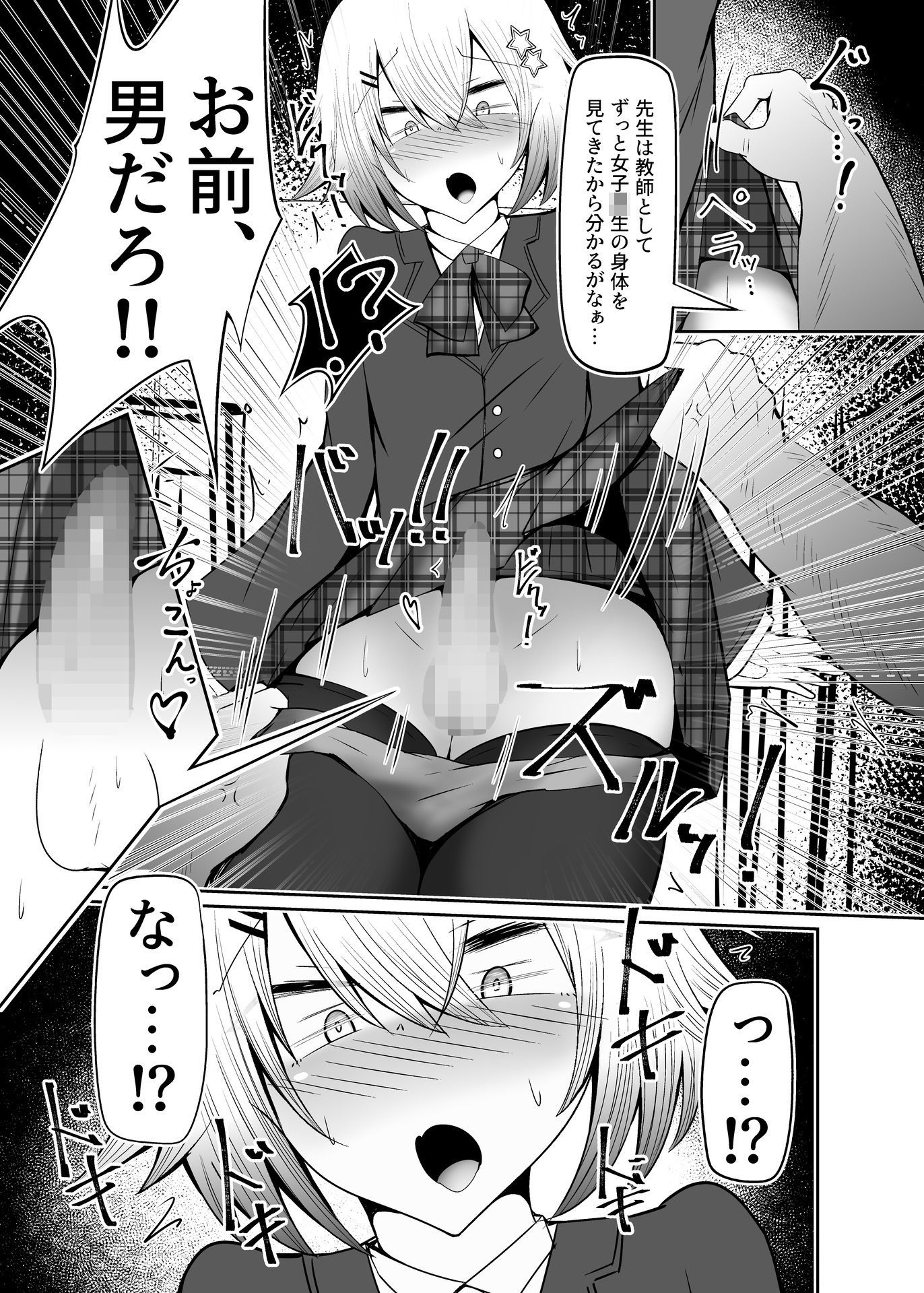 サンプル画像3:男の娘女子校生くんメス化指導(寿命は1週間。) [d_713146]