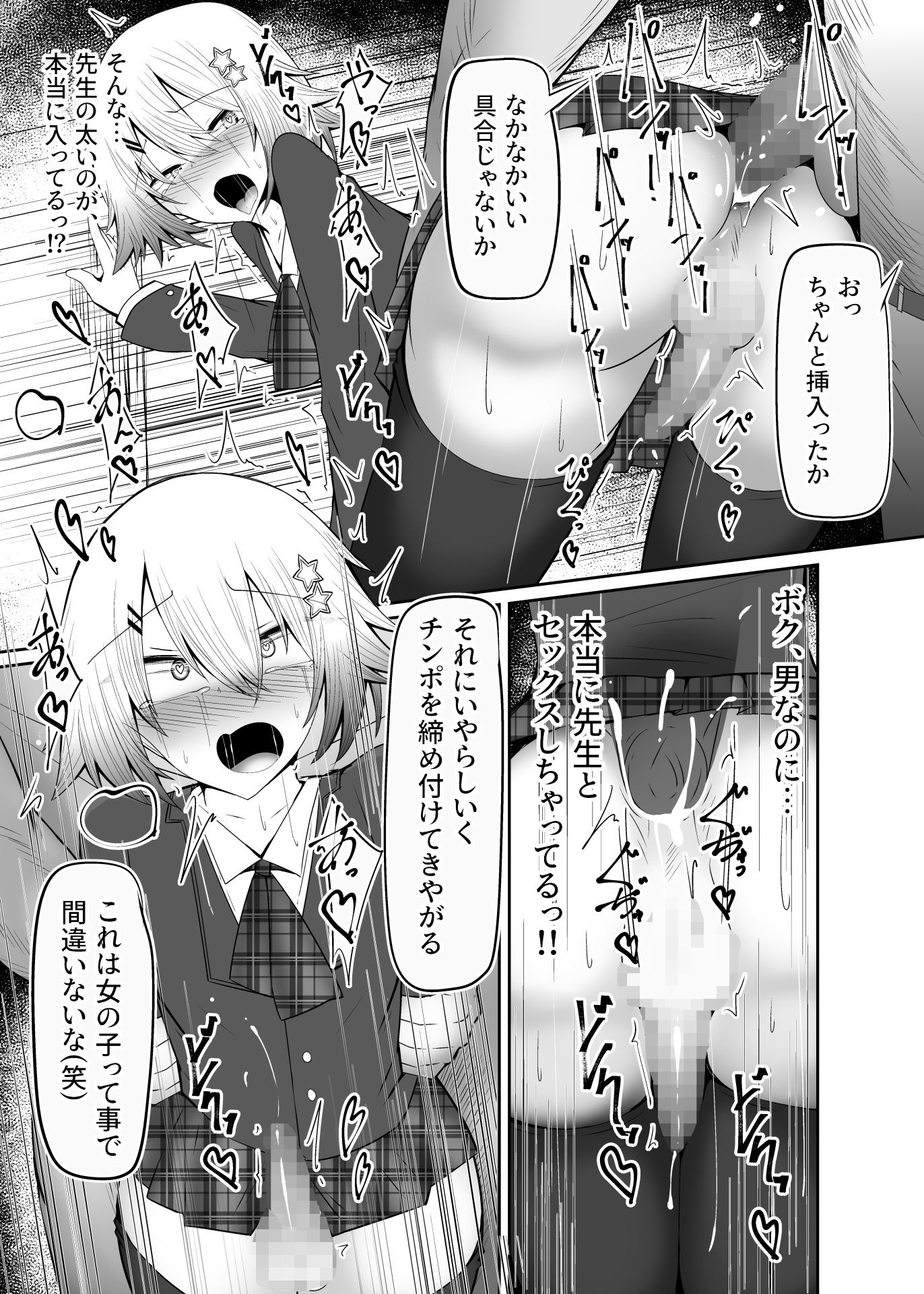 男の娘女子校生くんメス化指導 画像4