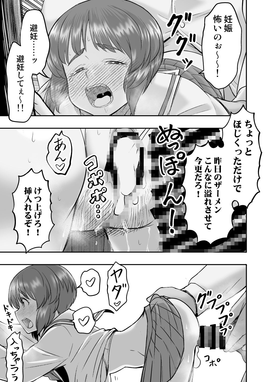 ダメなのにおじさんのベロチューに屈してすべて許しちゃうみほのはなし2 〜制服野外えっち編〜 画像7