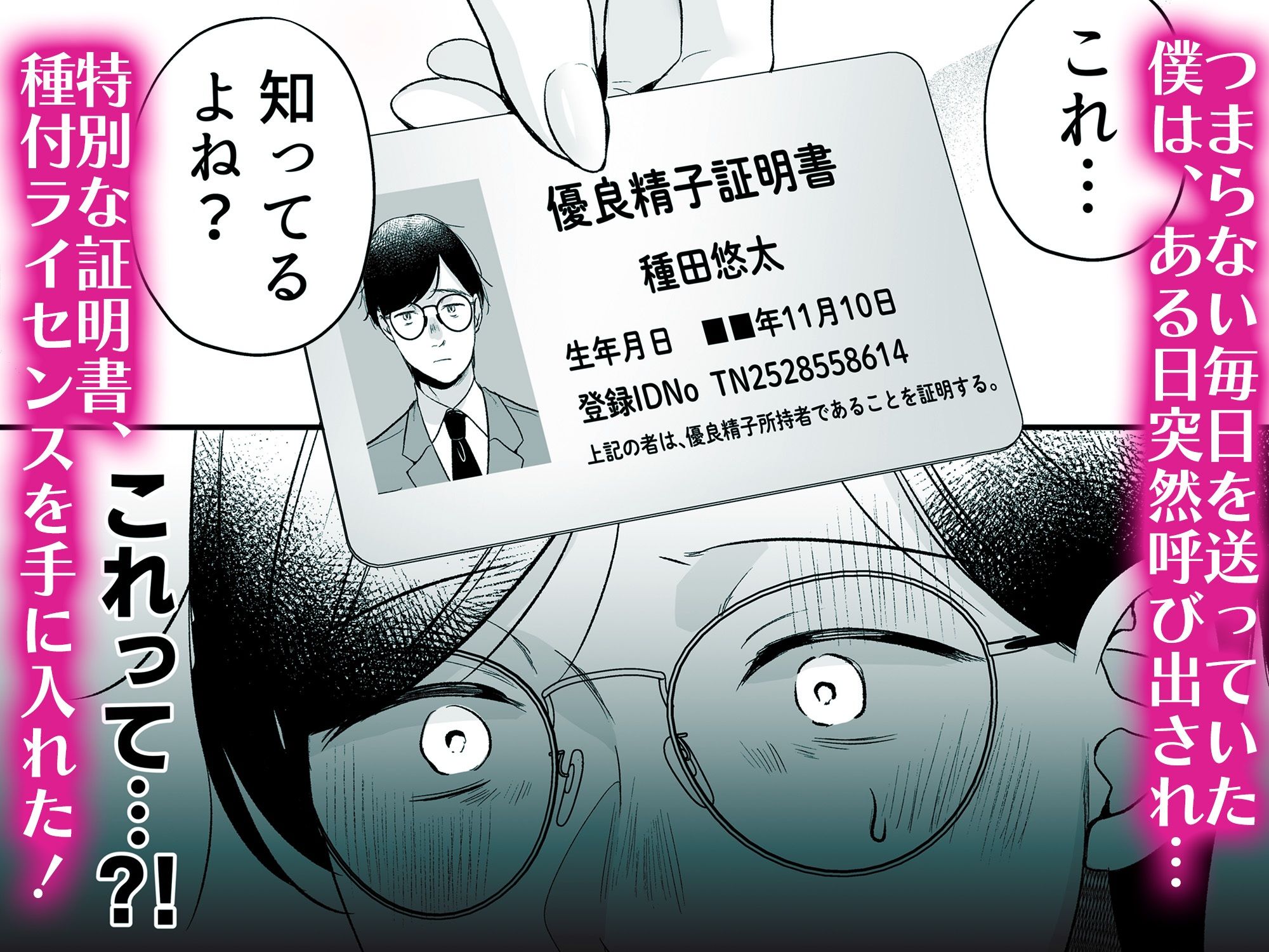 サンプル画像2:種付ライセンス〜非モテの僕が最強遺伝子？！〜(南浜屋) [d_713158]