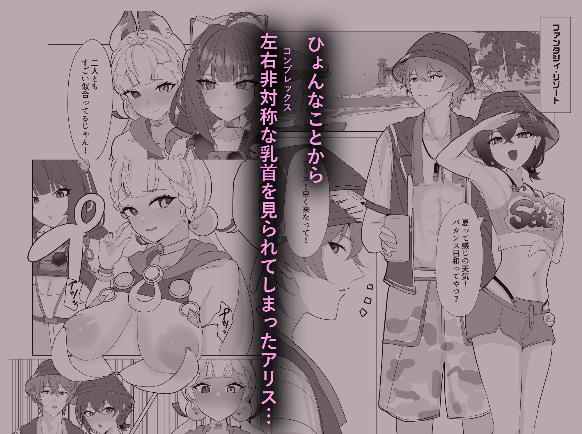 アリスの乳首を左右対称にする本 画像1