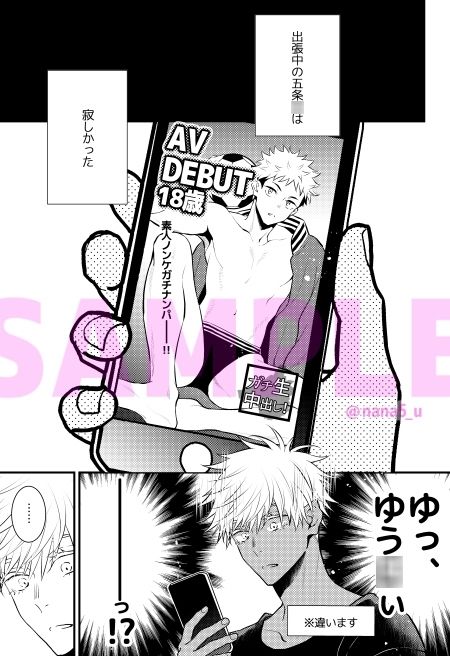 虎杖くん似の男の子のAVでシコシコする五条先生のお話 無料画像1