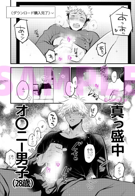 虎杖くん似の男の子のAVでシコシコする五条先生のお話 無料画像2