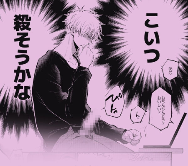 虎杖くん似の男の子のAVでシコシコする五条先生のお話 無料画像4