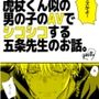 虎杖くん似の男の子のAVでシコシコする五条先生のお話