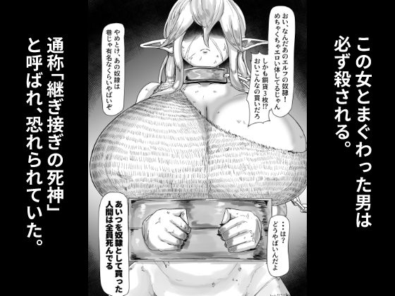 継ぎ接ぎの死神のサンプル画像2