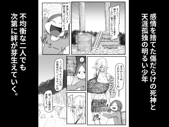 継ぎ接ぎの死神のサンプル画像4