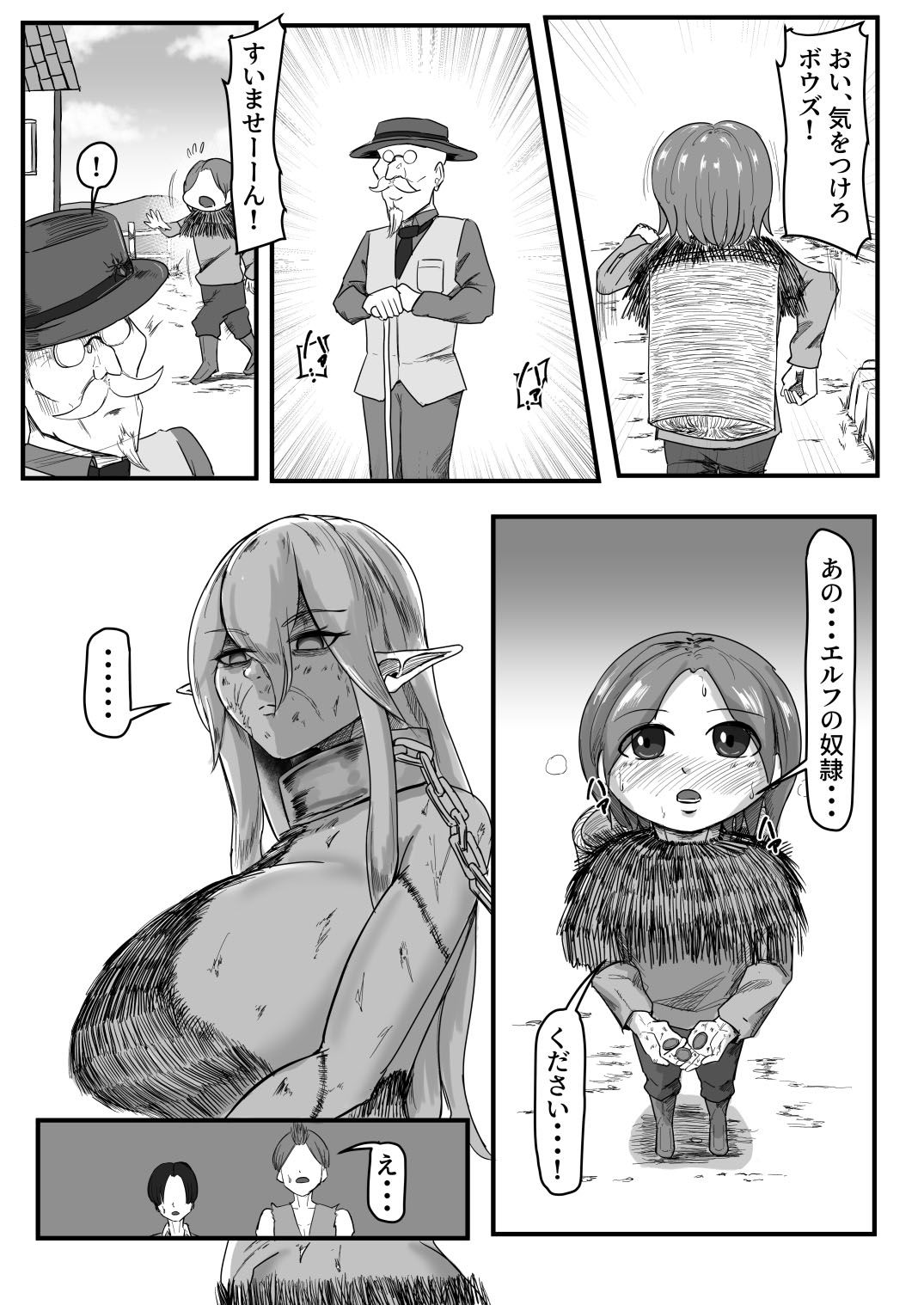 【エロ漫画】継ぎ接ぎの死神7