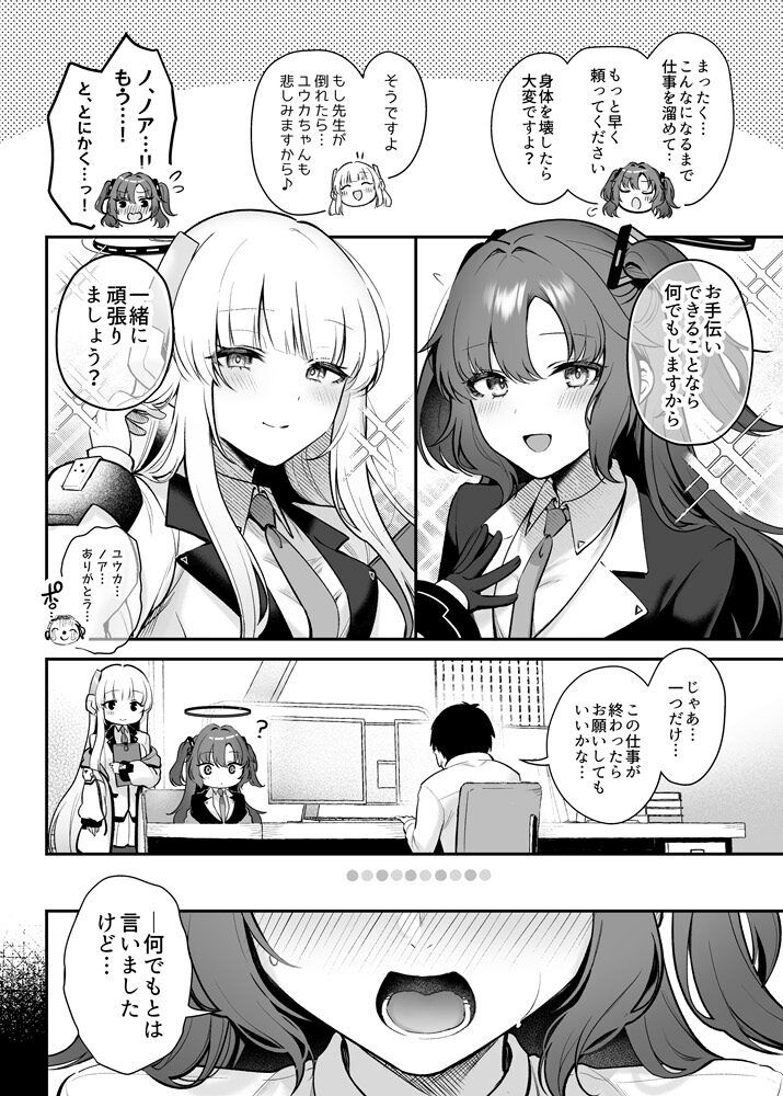 サンプル画像1:ユウカとノアと心ゆくまで(ぽんたろ家) [d_713169]