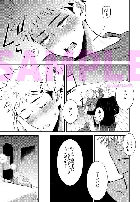 突然処〇を蹂躙されて何が起きたかよくわかっていない悠仁くんに今度はちゃんとセックスしている事を意識させようと追いレイ〇する五条先生のお話。 サンプル2