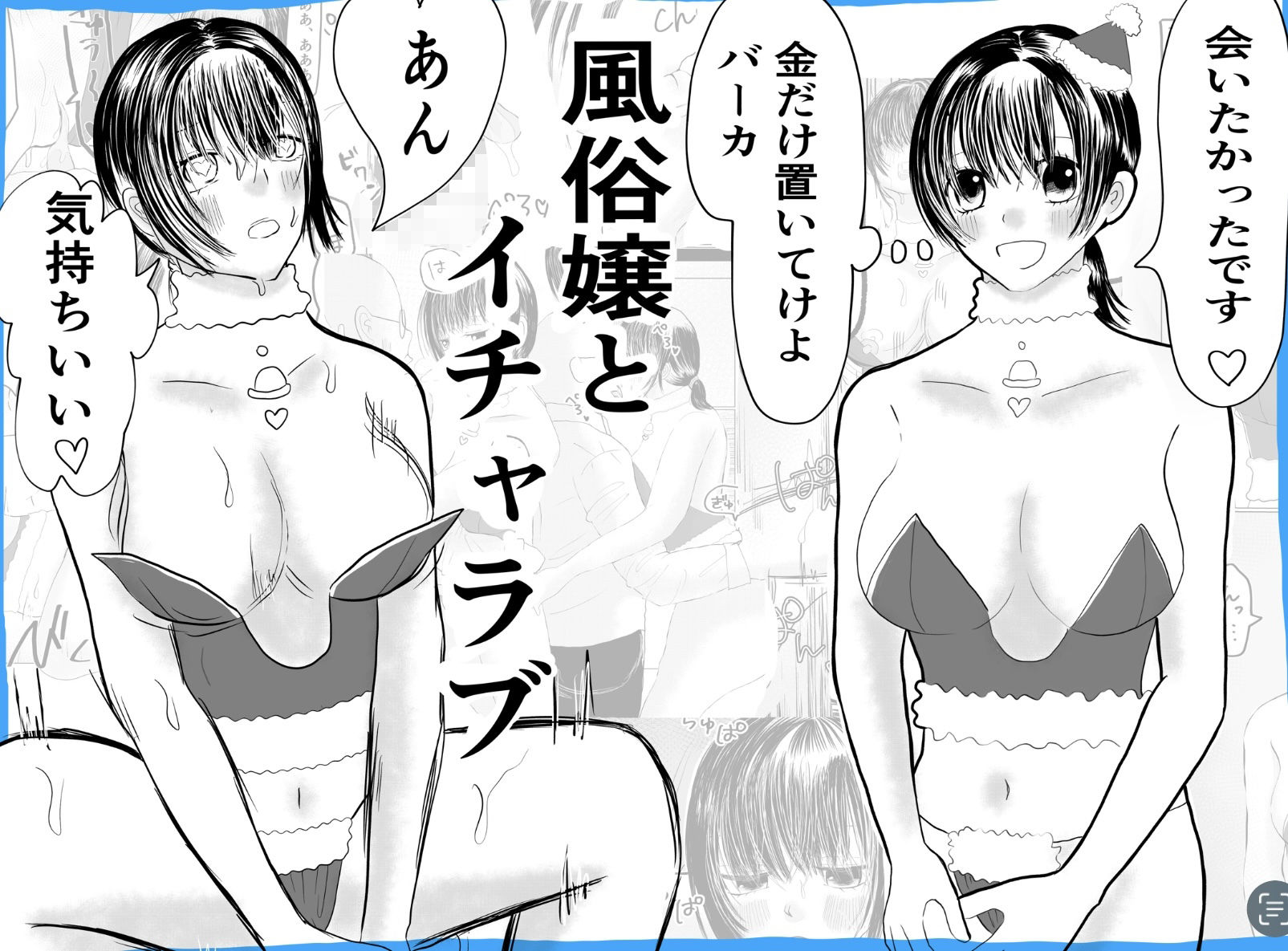 【無料エロ漫画】風俗嬢とイチャラブ(茶子茶子) d_713172