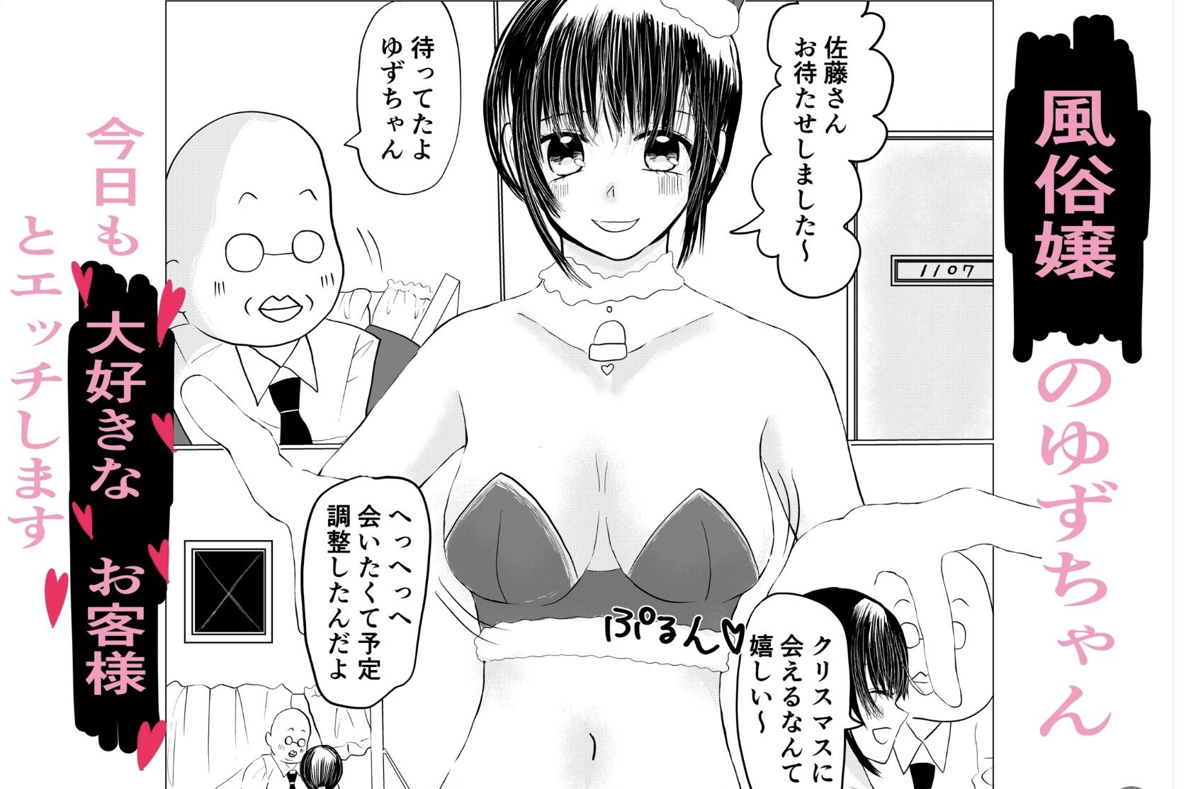 サンプル画像2:風俗嬢とイチャラブ(茶子茶子) [d_713172]