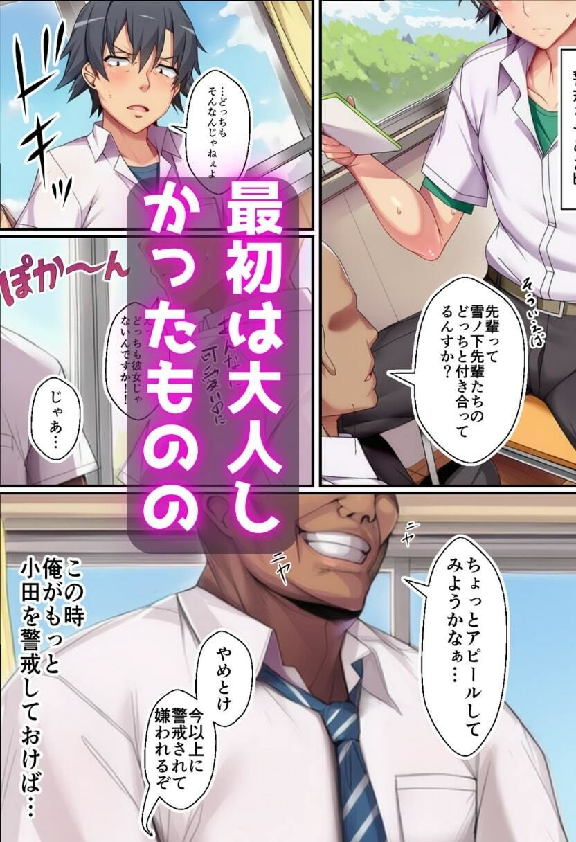 寝取られ俺ガ●ル 画像2